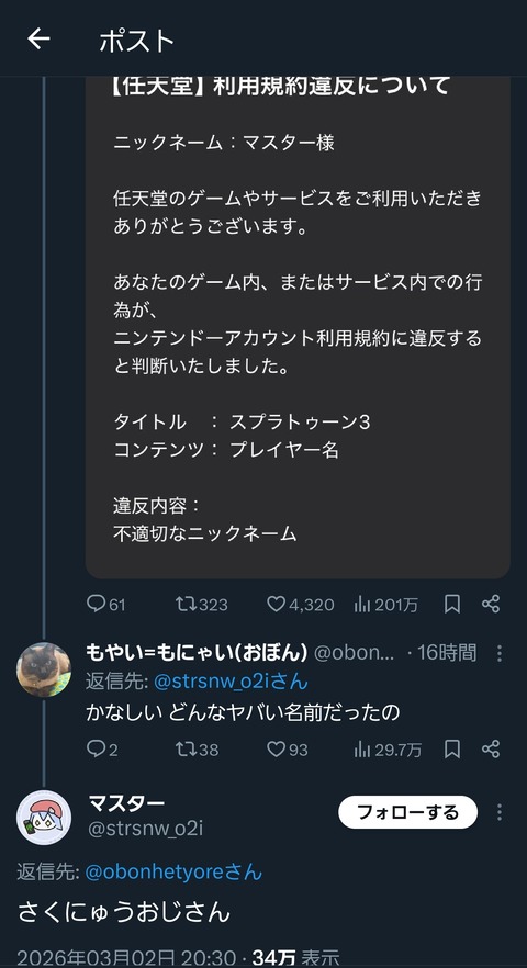 【画像】 任天堂「なんだこいつ名前卑猥だな！BANだ！」