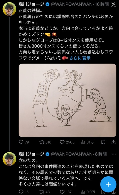 【悲報】マンガワン漫画家JKうんこ食わし事件、何故かはじめの一歩作者がSNSでレスバを開始www