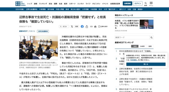 【悲報】辺野古転覆ボート、未登録で保険無しか