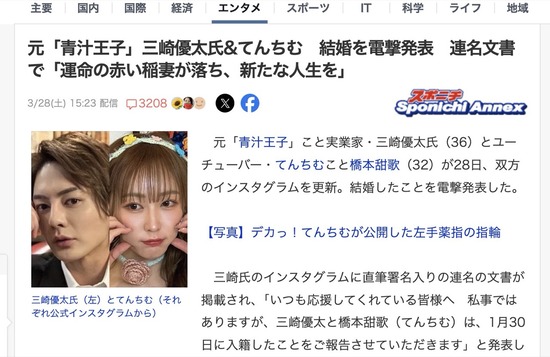 【芸能】てんちむ（32）、青汁王子（36）と結婚「運命の赤い稲妻が落ちました」