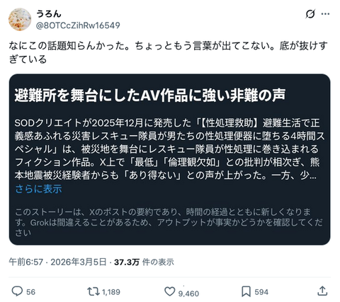 【悲報】AV業界、一線を超え炎上