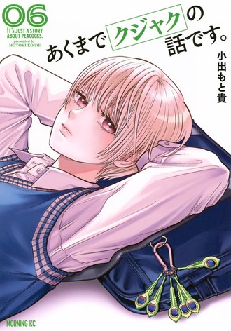 【あくまでクジャクの話です。】アニメ化してほしいんだけど