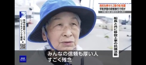 【沖縄】反基地活動団体とマスゴミ「・・・これどうにかして海保側が悪い事にならんか？」全マスゴミが『反基地団体の船長は最高の人間だった』報道をやりだし工作開始