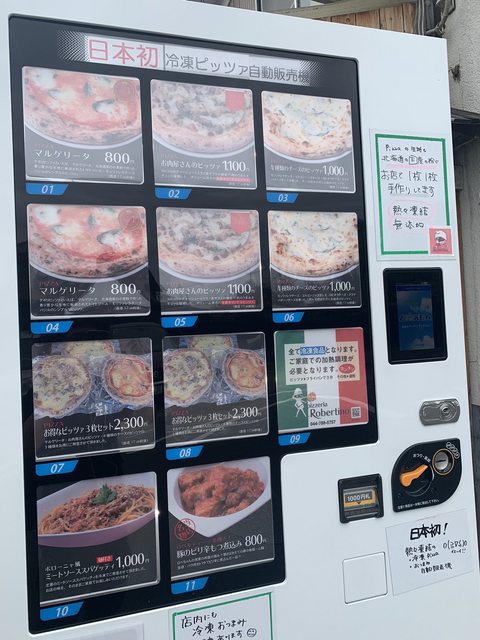【日本初】ワイの家の近くにできた「ピザ」の自動販売機がコチラwww