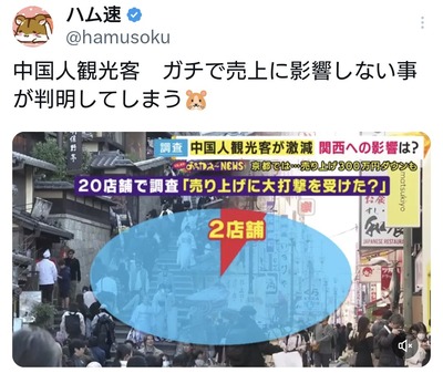 中国人観光客　ガチで売上に影響しない事が判明してしまう