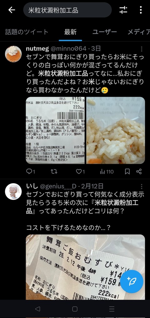 【悲報】日本のコンビニ、「普通のおにぎり」すら作れないことが判明www