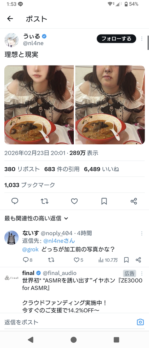 【画像】女さんの加工、一線を越えるwww