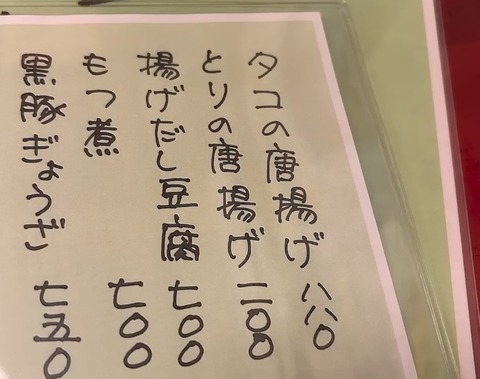 【画像】ワイ「おっ、鶏の唐揚げ200円じゃん！これお願い」居酒屋「へいお待ち！」