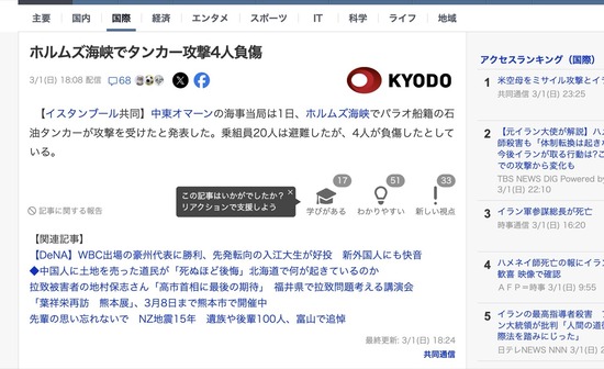 【国際】イラン、ホルムズ海峡でタンカー攻撃　4人負傷