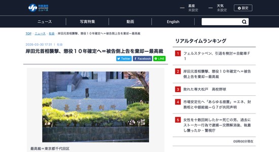 【裁判】岸田文雄を襲撃したニート、懲役10年で確定