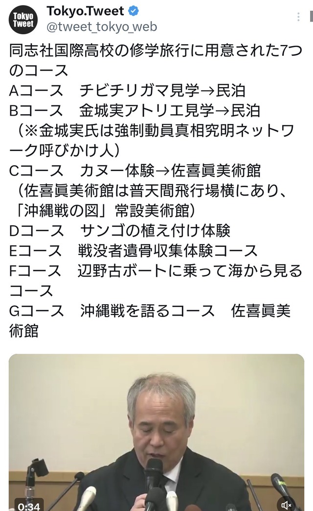 同志社国際高校の修学旅行に用意された7つのコースがどれも酷い件