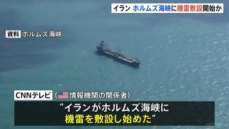 ホルムズ海峡、ついに機雷が撒かれる