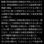 元日本海軍軍人「日本はアメリカに完全に属国民族化されてる。航空自衛隊はアメリカの傭兵。媚米もみっともない」