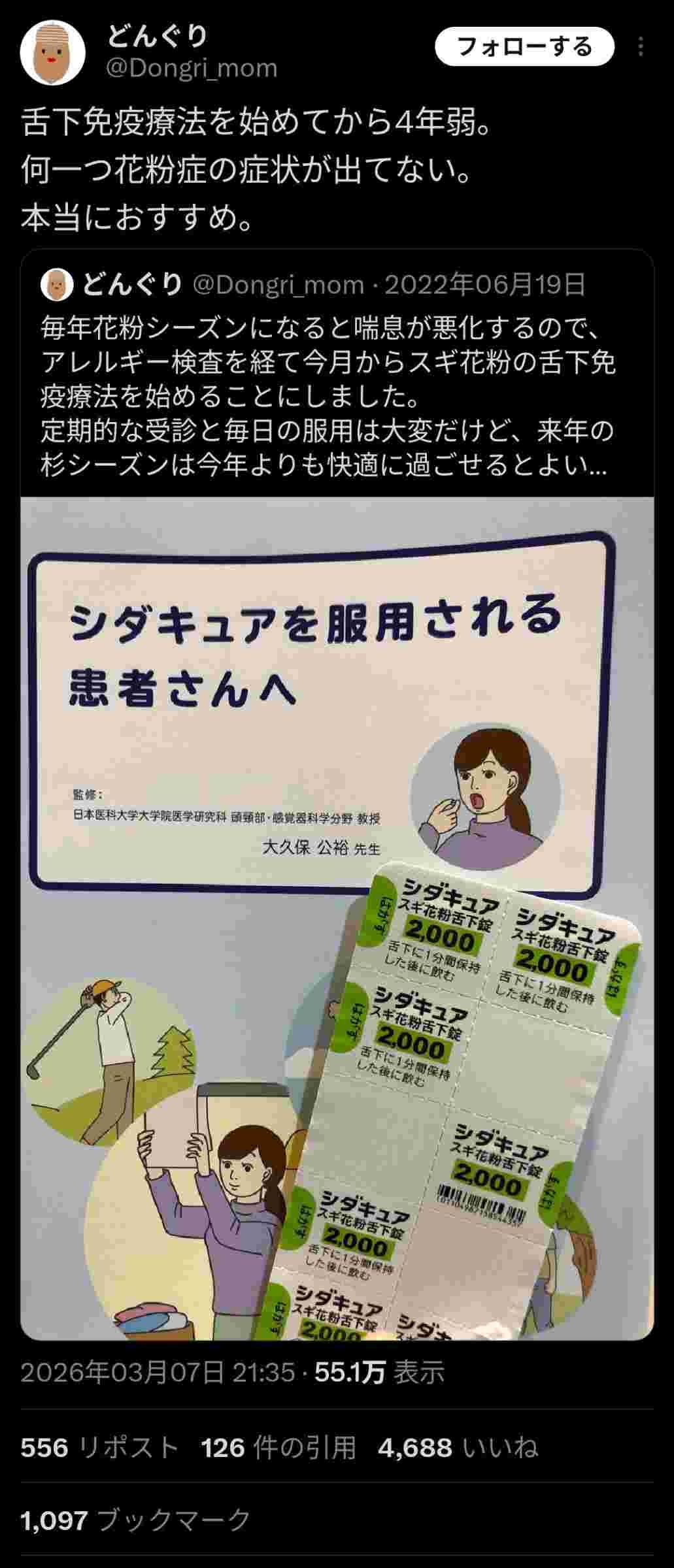 「花粉症」治せる病気だった…舌下免疫療法