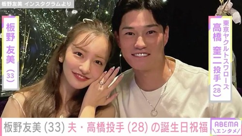 元AKB・板野友美と結婚するとこうなる…高橋奎二「・・・」