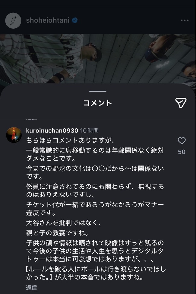 【悲報】大谷のインスタ、ガチで大炎上www