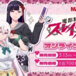 【画像】アニメ「魔都精兵のスレイブ」のヒロイン、ムチムチ感マシマシのJKギャル姿に