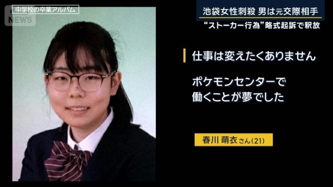 警視庁「今すぐに職場を変えてください（９回）」被害女性「仕事は変えたくありません。ポケモンセンターで働くことが夢でした」