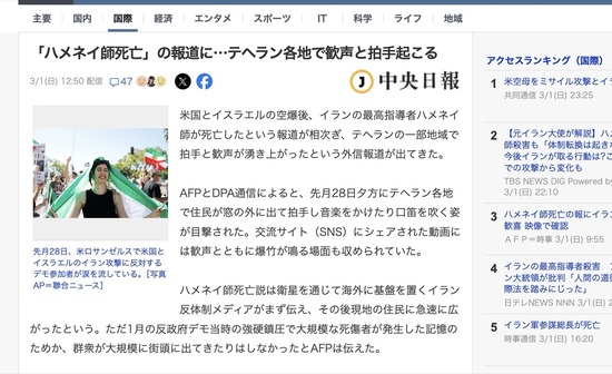 【イラン】「ハメネイ師死亡」の報道にテヘラン各地で歓声と拍手