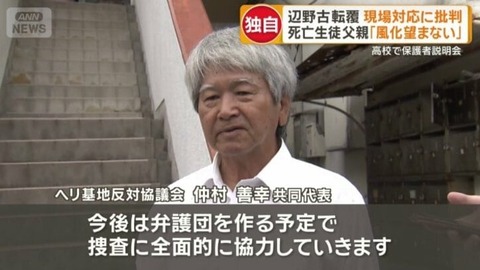 【辺野古】活動家団体「船長はパニック状態なので話せるようになったら会見。今後は弁護団を作る予定」