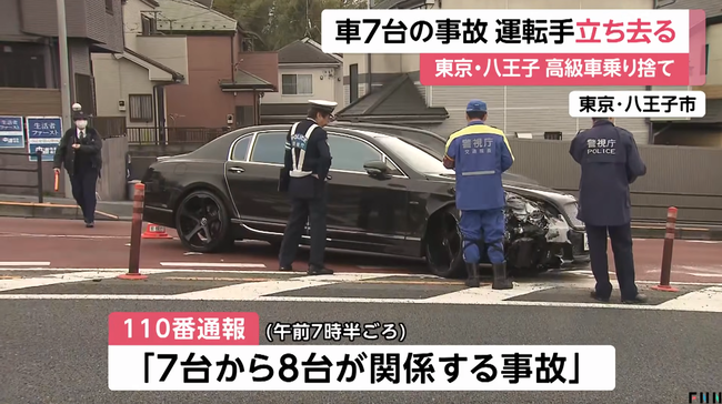 ベントレーが停車中の車列に追突し7台が絡む事故　運転手は乗り捨て立ち去る