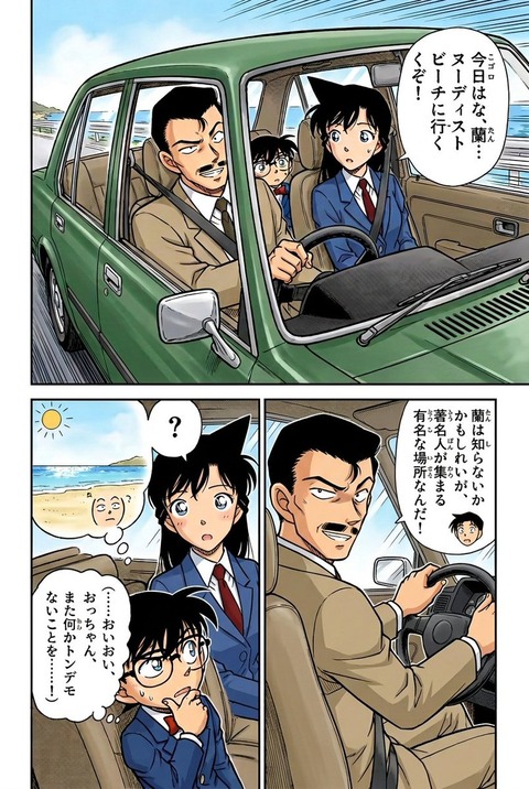 【画像】小五郎のおっちゃん、とうとう一線を超えてしまうwww