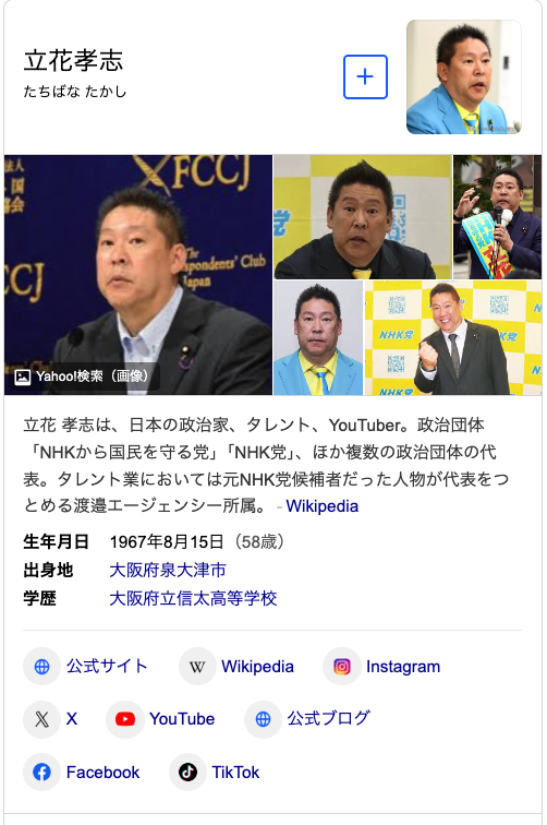 N国党・立花孝志氏「破産手続」開始決定　公式サイトで発表…