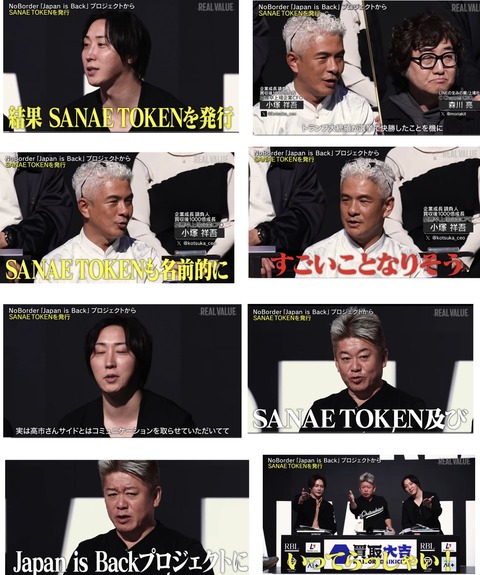 【画像】サナエトークン、割とガチで大ごとになってしまう