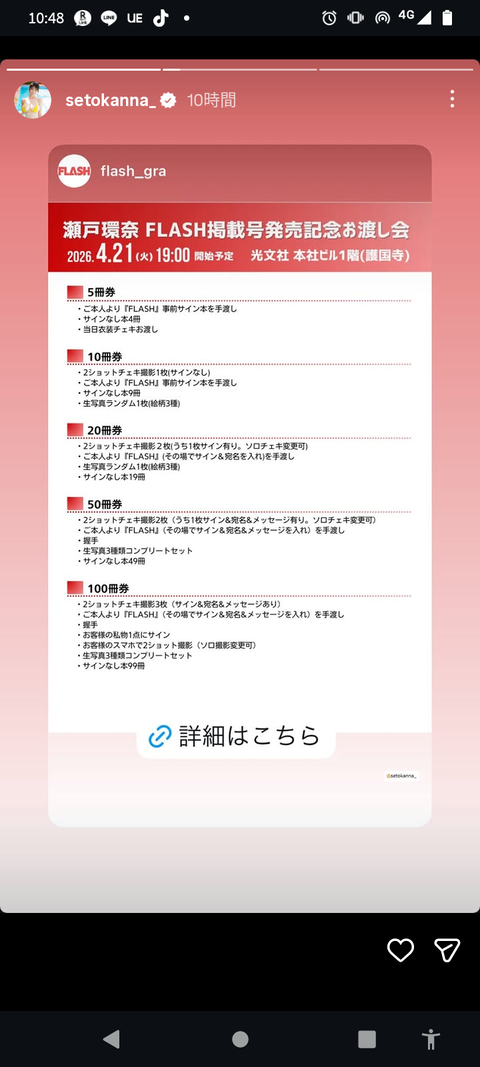 瀬戸環奈さんのファンイベント限界突破www