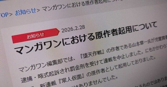 【悲報】小学館マンガワン事件の中心人物、とんでもない投稿が発掘されて大炎上