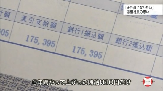 【画像】派遣社員さん、6年間で上がった時給がヤバいwww