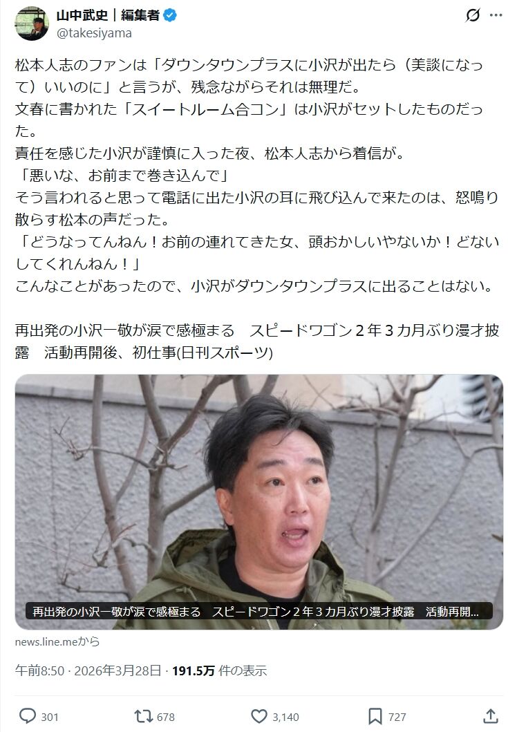 【悲報】スピードワゴン小沢、松本人志さんにブチキレられていたもよう