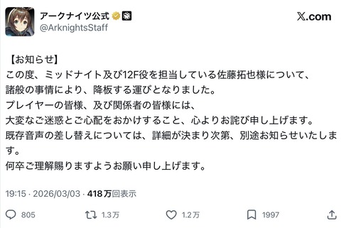 【悲報】 人気声優「佐藤拓也」さん、チャイナリスク爆発！アークナイツも降板へ