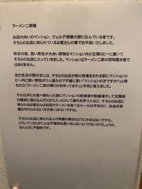 【画像】ラーメン二郎の客、とうとう近隣住民を逆鱗に触れてきまう