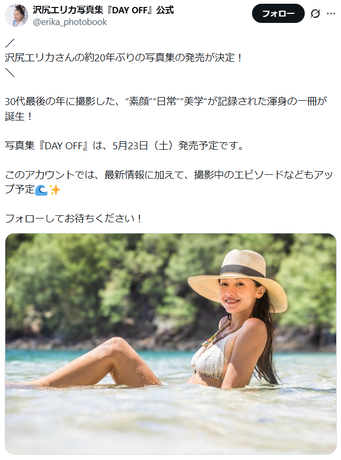 【画像】女優の沢尻エリカさん(39)、ビキニ水着姿を解禁www20年ぶりに写真集の発売決定！！！