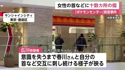 ポケセン刺殺の広川容疑者、女性と自身を「交互に」刺し続ける　自身が意識失う直前まで