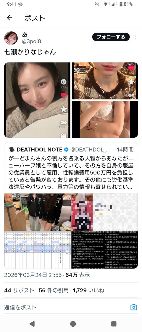 【画像】がーどまんが不倫したニューハーフ風俗女、めちゃくちゃ可愛いwww