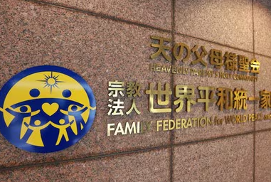 【速報】旧統一教会に解散命令