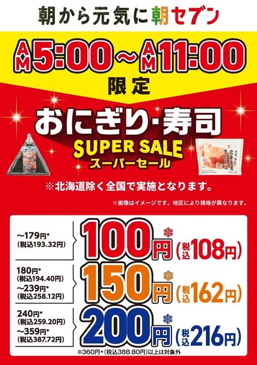 【悲報】セブンイレブンのおにぎり100円※セール、ガチで全然売れてないwww