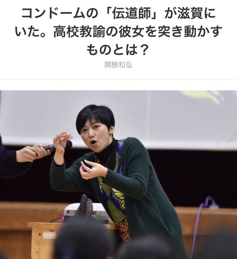 【画像】コンドーム伝道師なる人物が見つかるwww