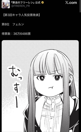 【葬送のフリーレン】フェルン8位！？