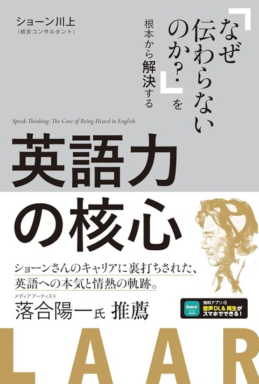 『英語力の核心』（ショーン川上：著）発売予定