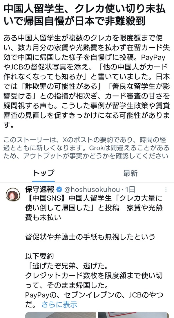 中国人留学生、クレカ使い切り未払い帰国自慢で非難殺到www