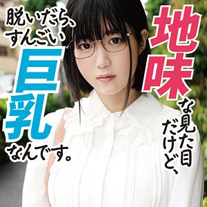 【画像】地味メガネ巨乳という激シコすぎる新ジャンル