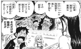 ルフィ「バギーが四皇は間違いだろ」