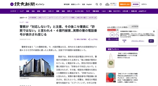 【大阪府警】警察「それは詐欺です」ニセ警察「詐欺ではないです」→60代男性が4.4億円を騙し取られる