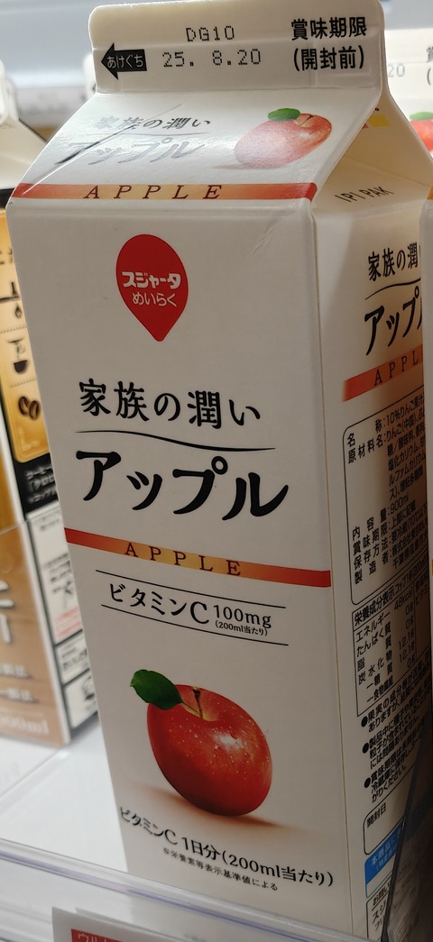 (ヽ´ん`) 「クソまた騙された。この見た目で果汁10%は法に触れるだろ」