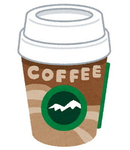 【価値観】会社の隣に喫茶店で、毎日コーヒーのＬサイズを買ってる同僚がいるんだが…その金額に無茶苦茶びっくりした→