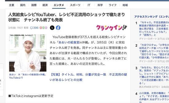 人気給食レシピYouTuberさん、レシピ不正流用されたショックで寝たきり状態になりチャンネル終了