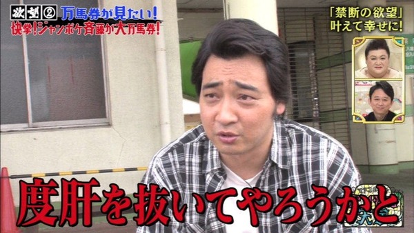 【衝撃】ジャンポケ斎藤に2500万円で示談もちかけられて蹴った女の子いるじゃん？⇒！